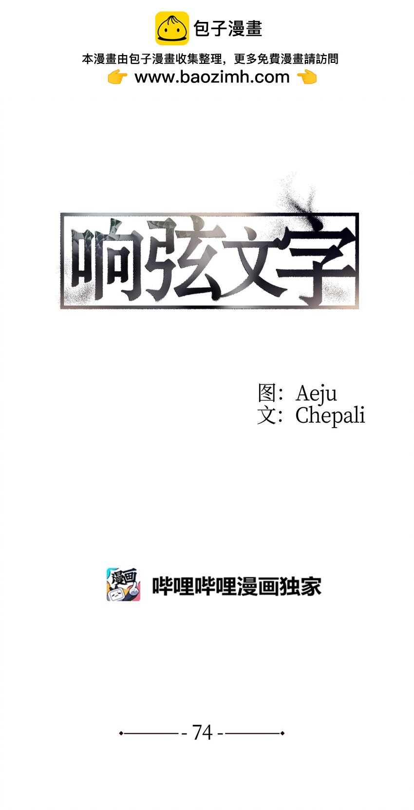 響絃文字 - 74 天使般的你 - 1