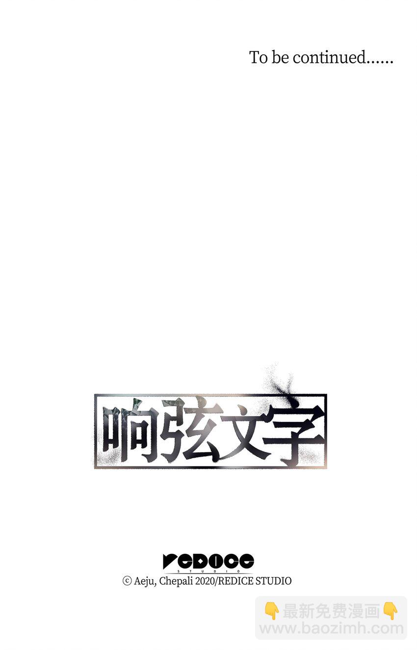 響絃文字 - 76 來試試感覺(2/2) - 2