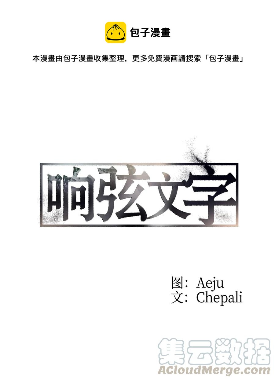 響絃文字 - 10 不會讓你後悔的(1/2) - 1