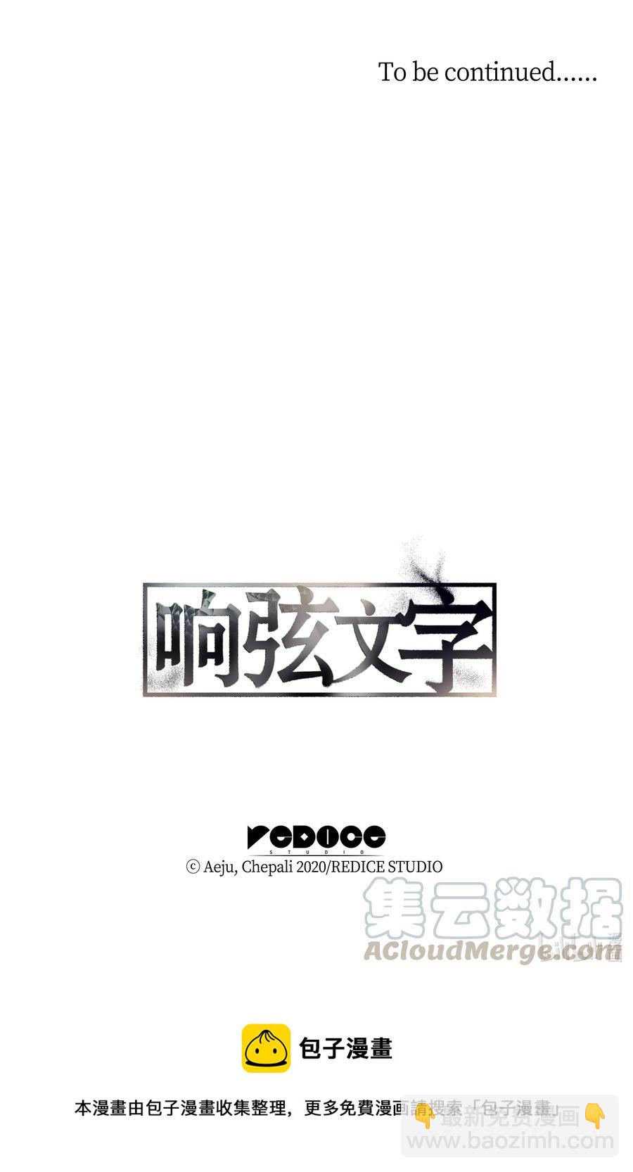 響絃文字 - 10 不會讓你後悔的(2/2) - 3