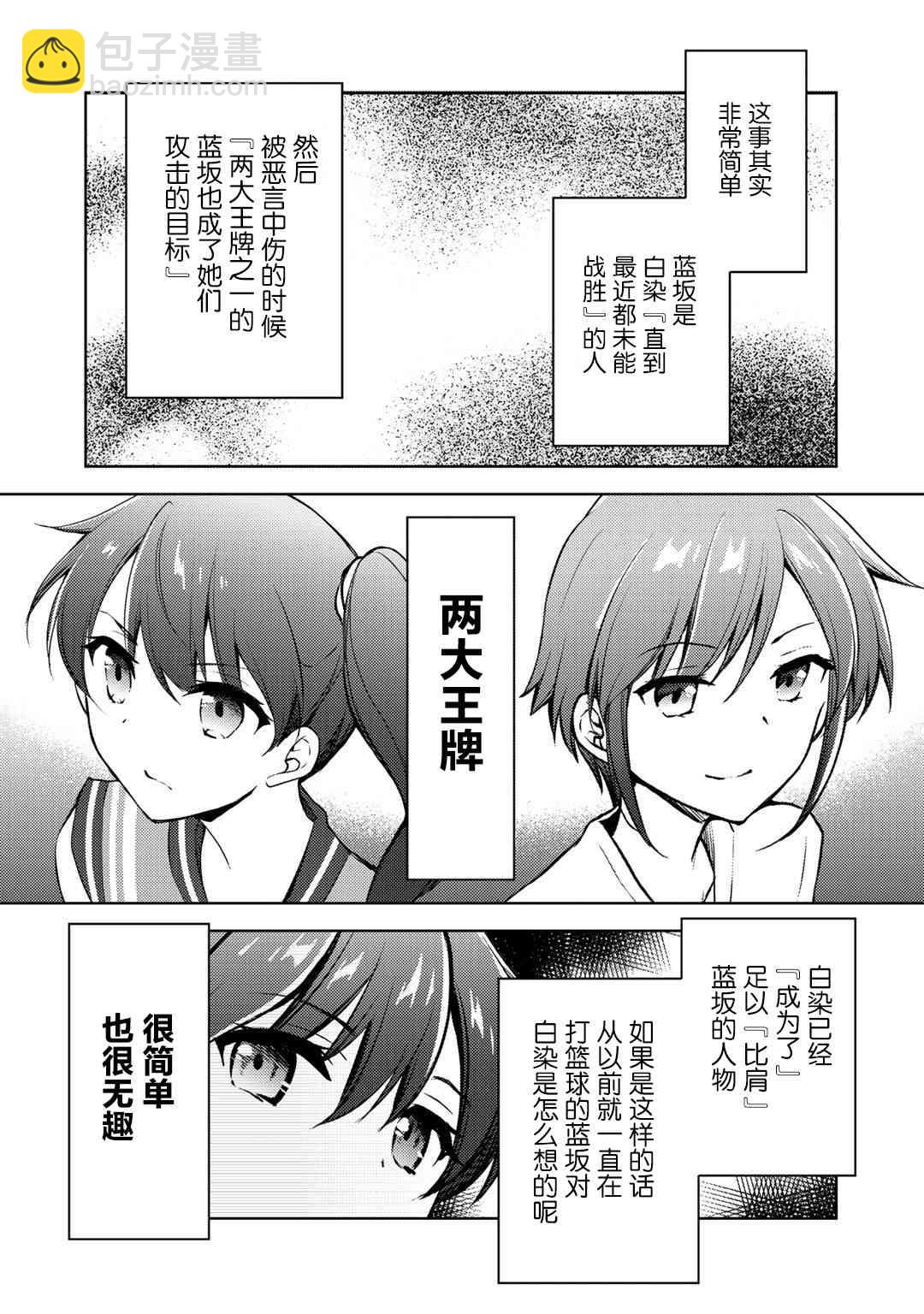 向小說網站投稿後、同班美少女成了我的讀者 - 10話 - 2