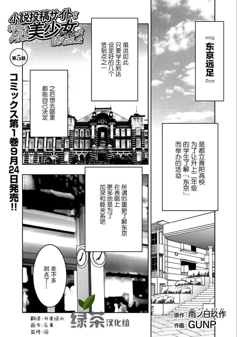 向小說網站投稿後、同班美少女成了我的讀者 - 5話 - 1