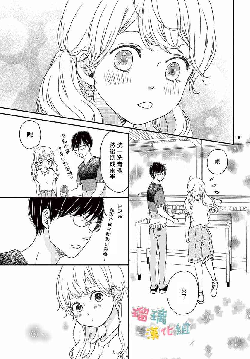 香辛料與蛋奶沙司 - 15話 - 3