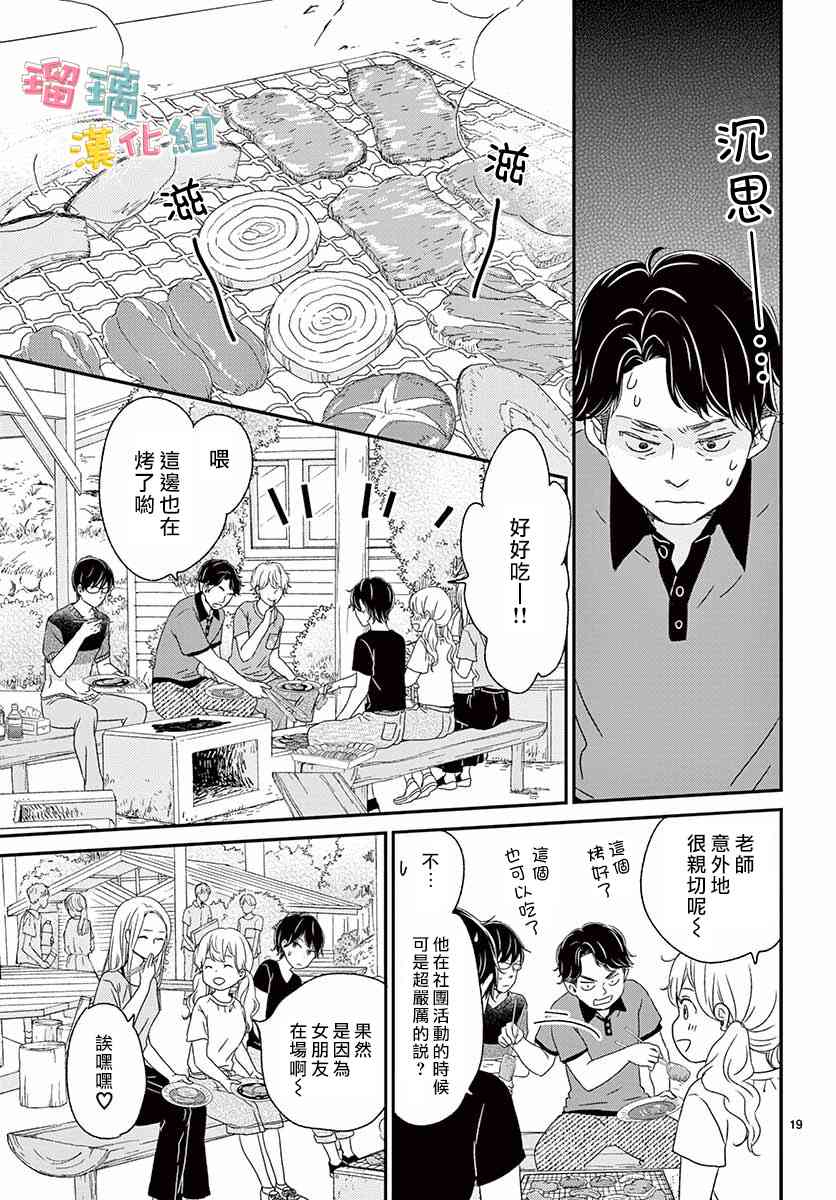 香辛料與蛋奶沙司 - 15話 - 1