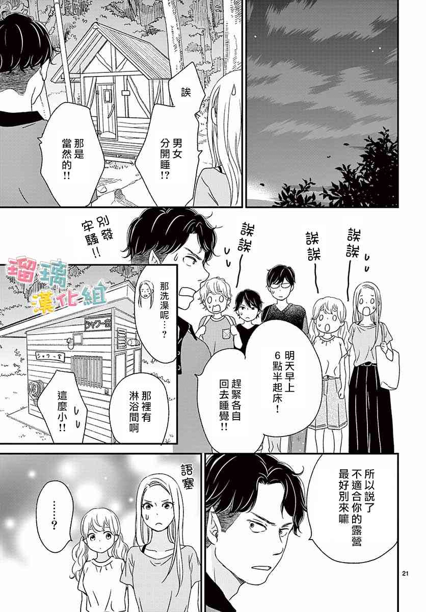 香辛料與蛋奶沙司 - 15話 - 3