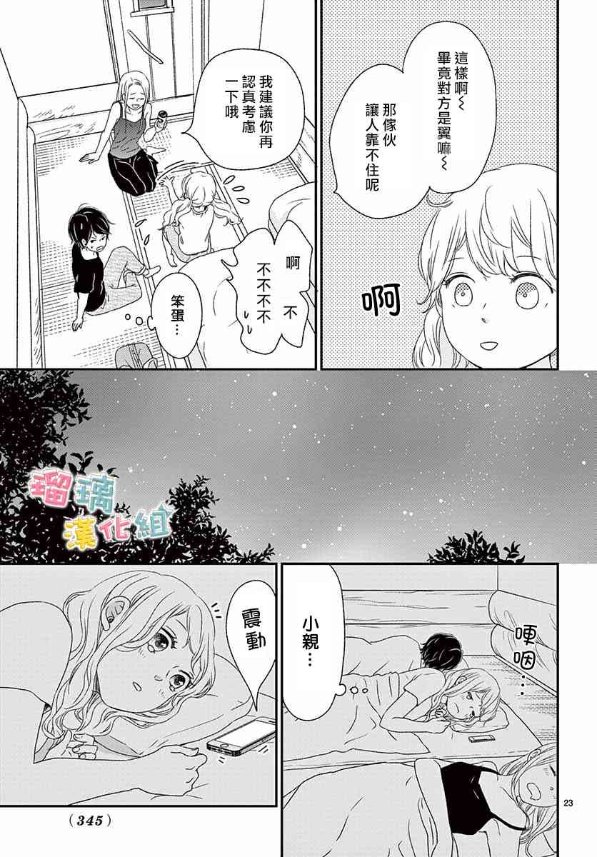 香辛料與蛋奶沙司 - 15話 - 5