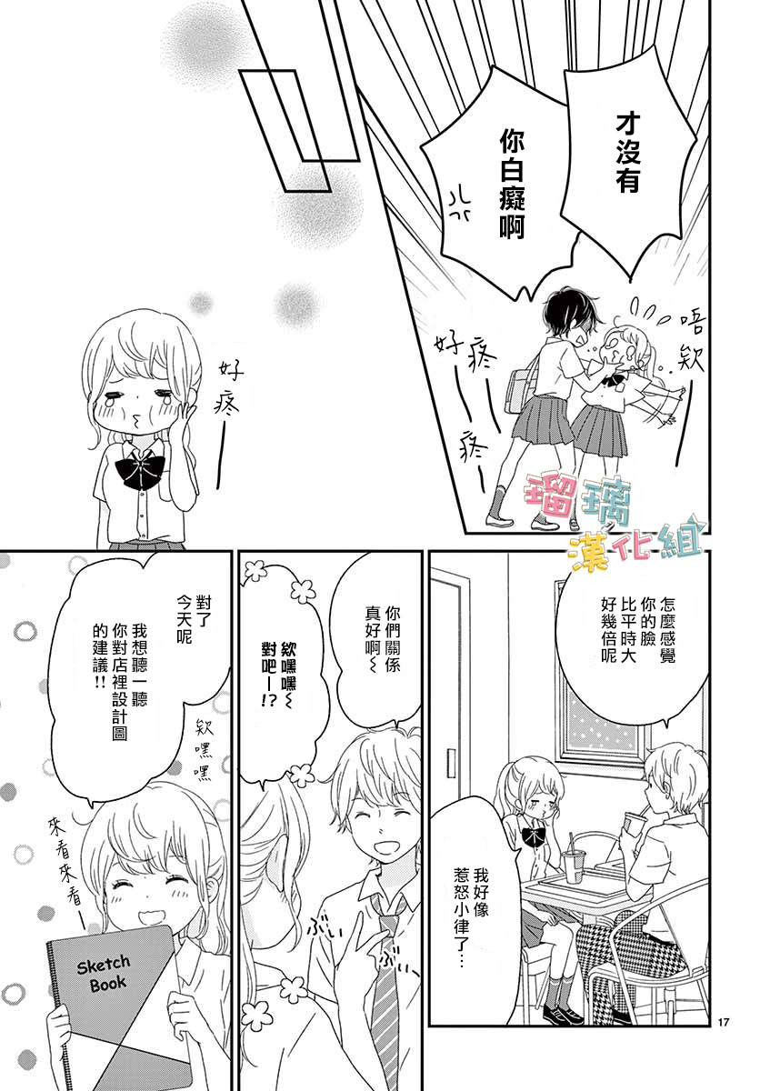 香辛料與蛋奶沙司 - 17話 - 3