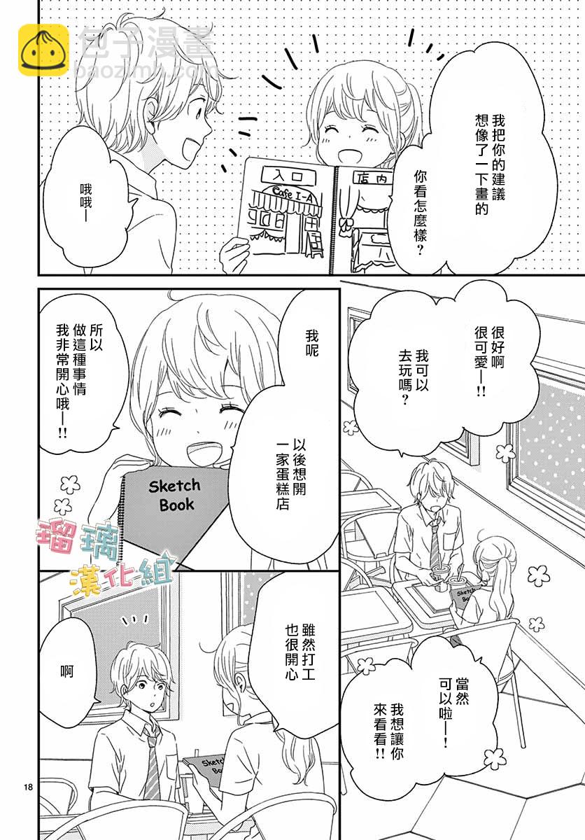 香辛料與蛋奶沙司 - 17話 - 4