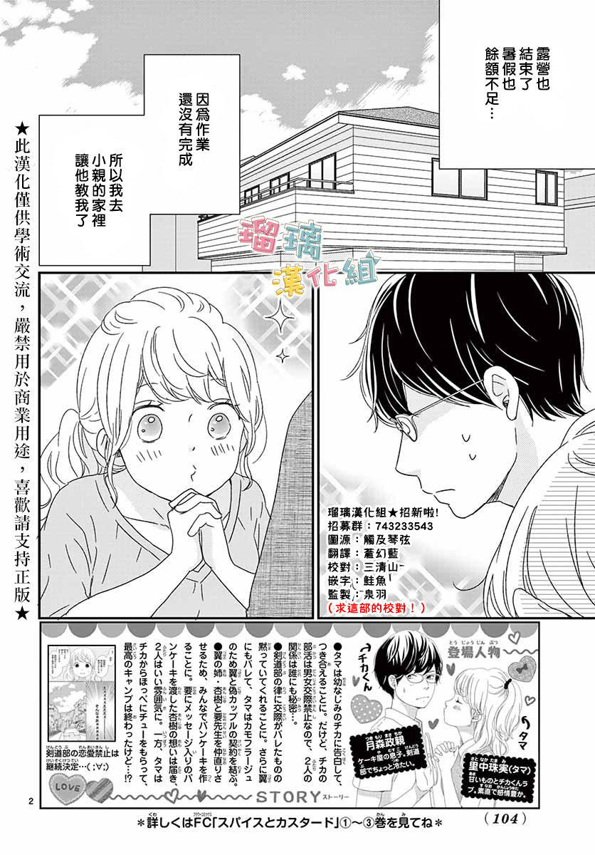 香辛料與蛋奶沙司 - 17話 - 2