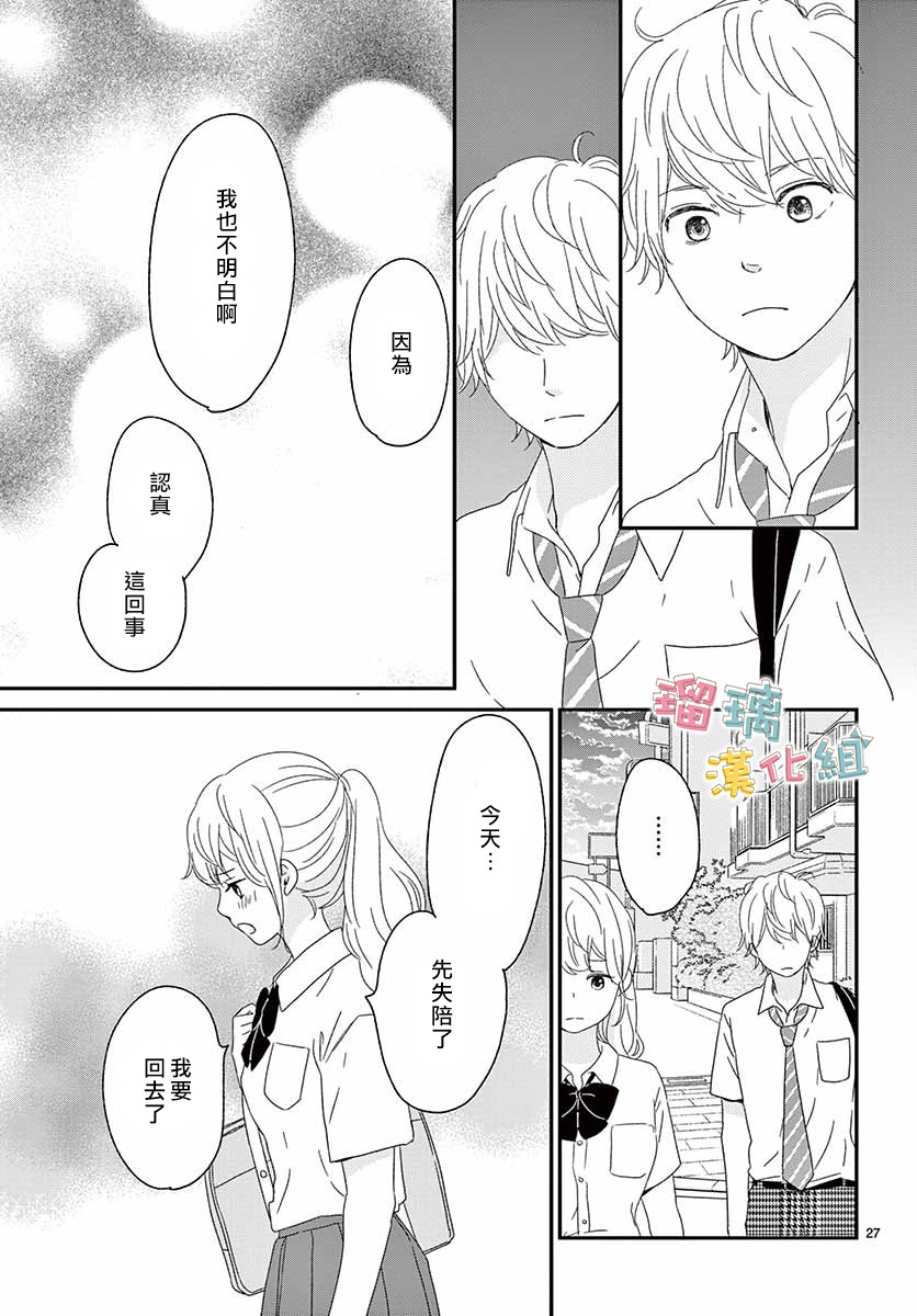 香辛料與蛋奶沙司 - 17話 - 6