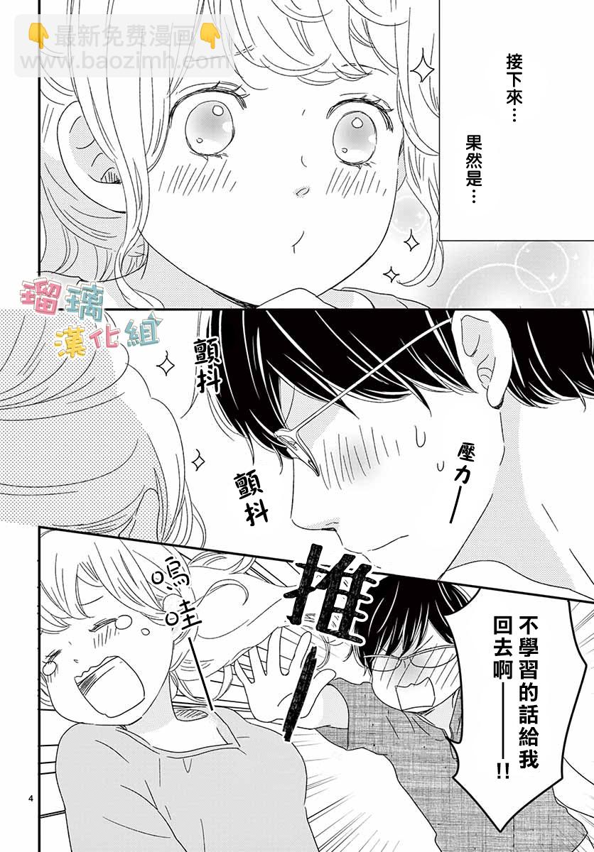 香辛料與蛋奶沙司 - 17話 - 4