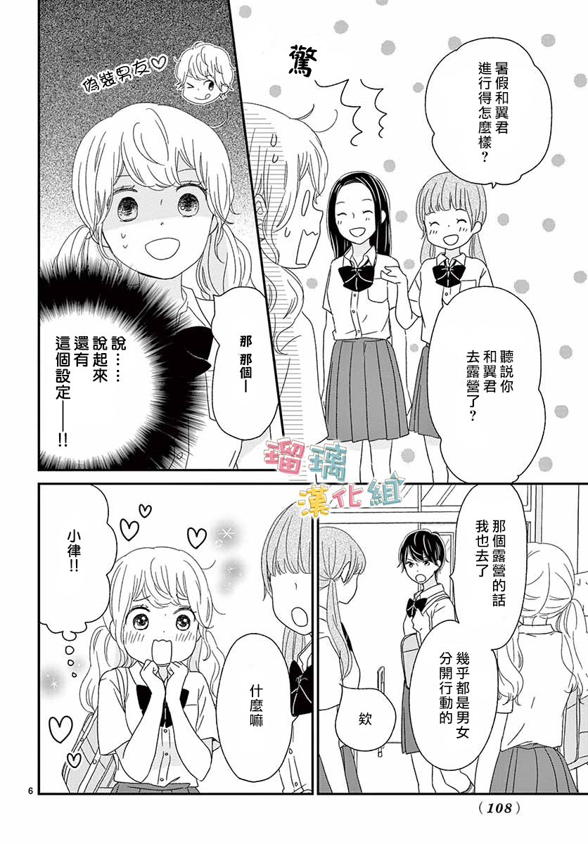 香辛料與蛋奶沙司 - 17話 - 6