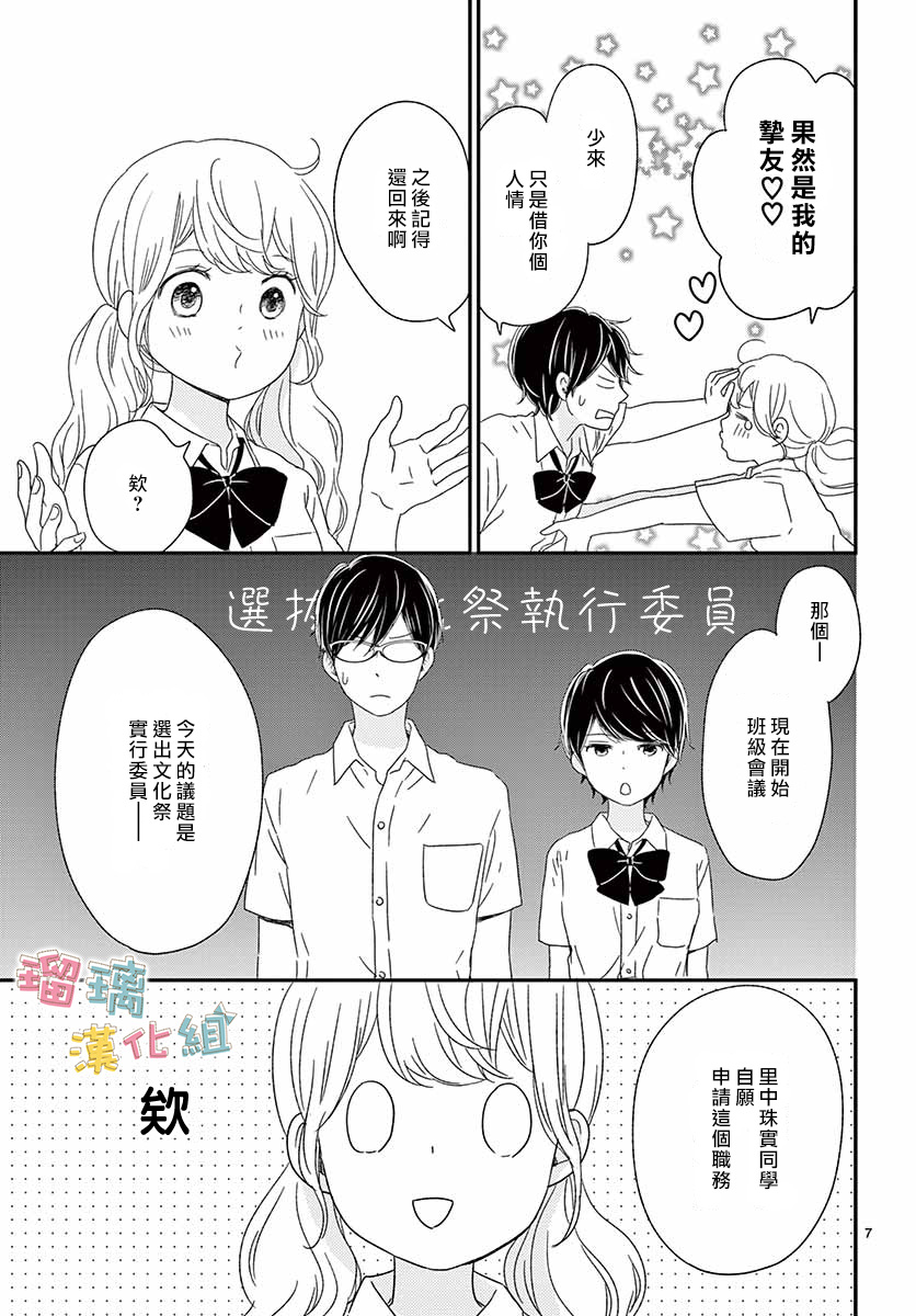 香辛料與蛋奶沙司 - 17話 - 7