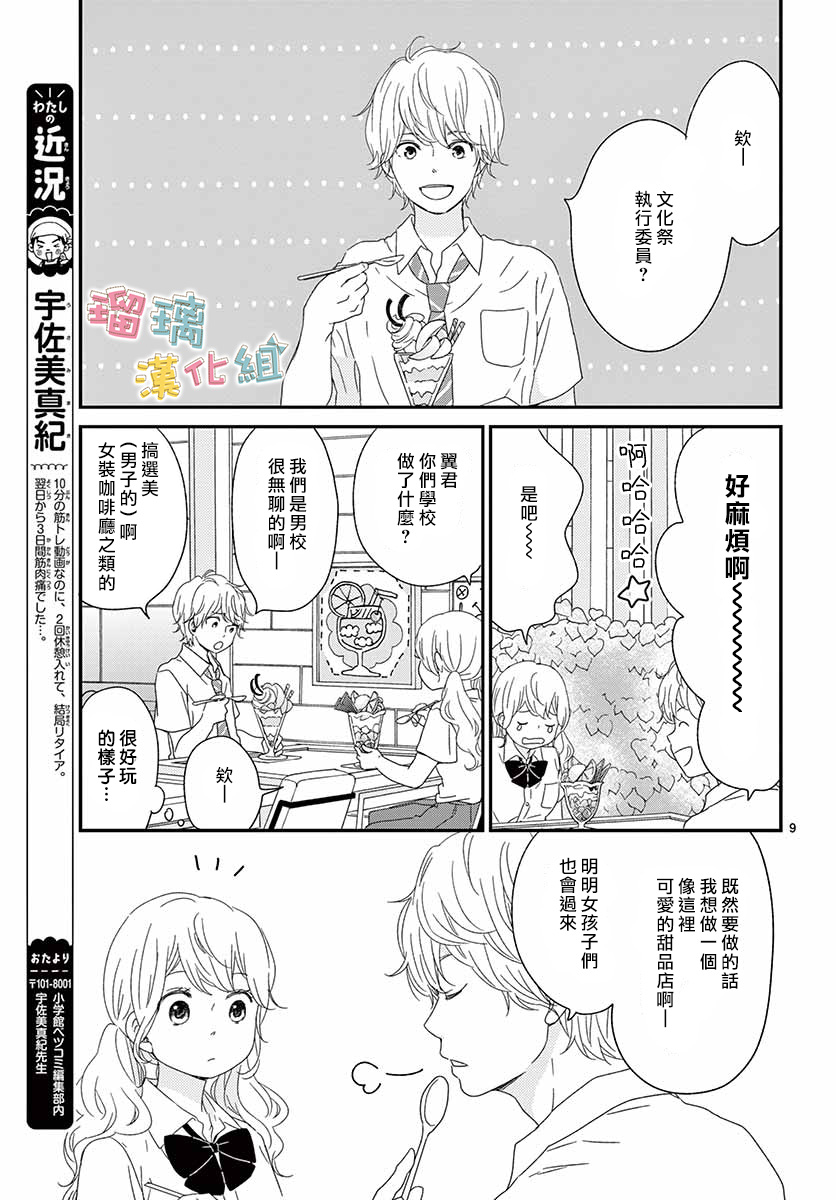 香辛料與蛋奶沙司 - 17話 - 2