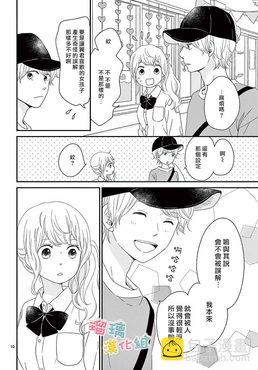 香辛料與蛋奶沙司 - 19話 - 4