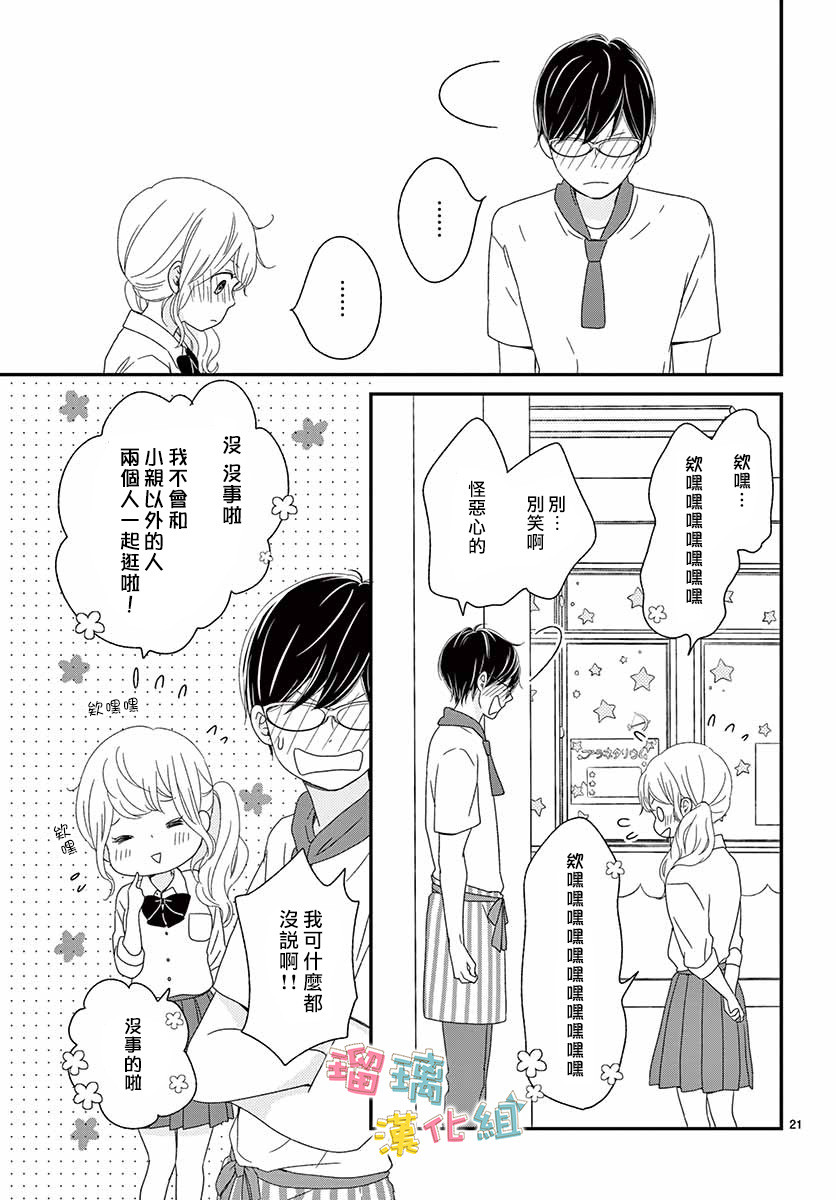 香辛料與蛋奶沙司 - 19話 - 3