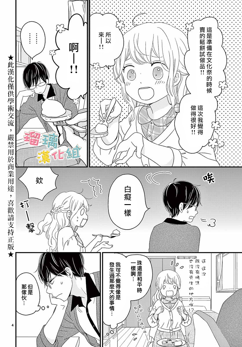 香辛料與蛋奶沙司 - 19話 - 4