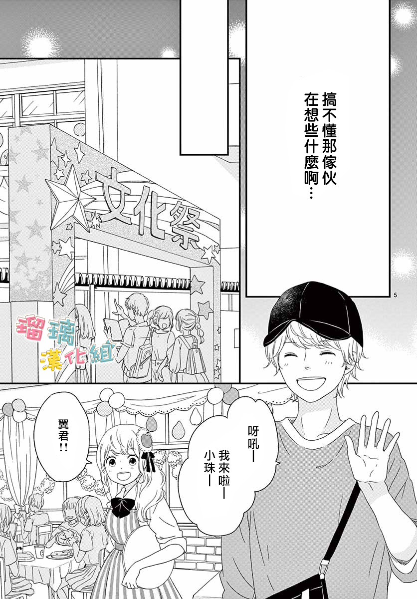 香辛料與蛋奶沙司 - 19話 - 5