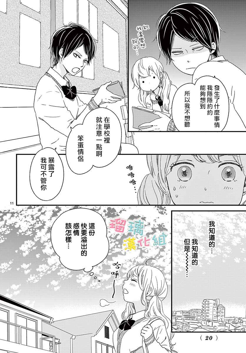 香辛料與蛋奶沙司 - 21話 - 5