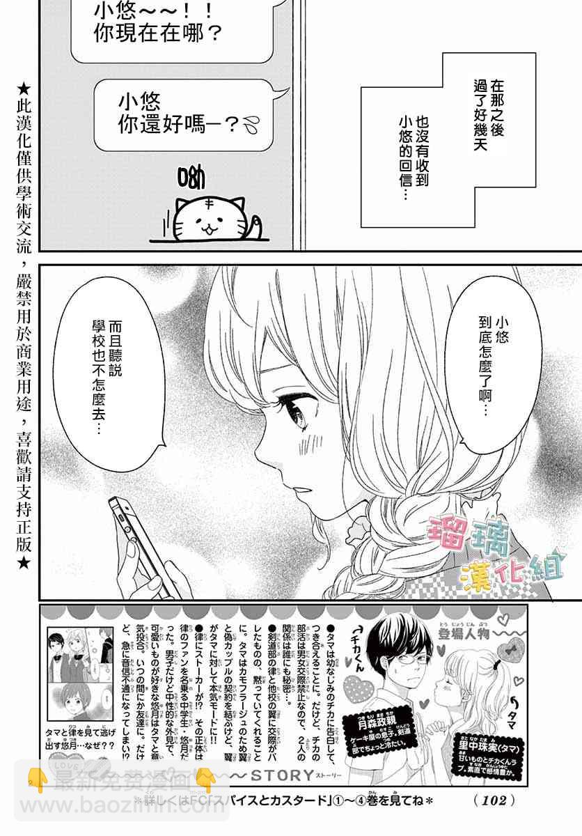 香辛料與蛋奶沙司 - 24話 - 2