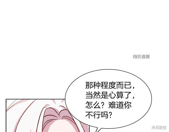 想休息的小姐 - 第37話(2/4) - 1