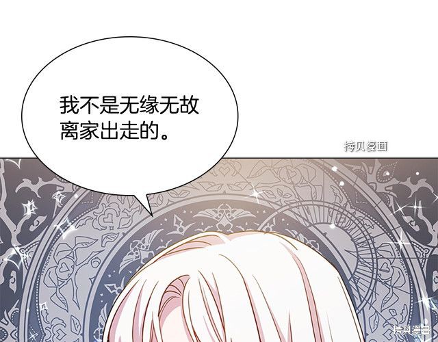 想休息的小姐 - 第43話(1/4) - 8