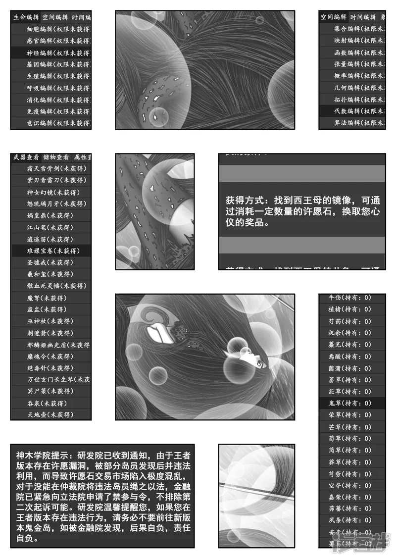 象學·洞嬛傳 - 第六畫：許願 - 2