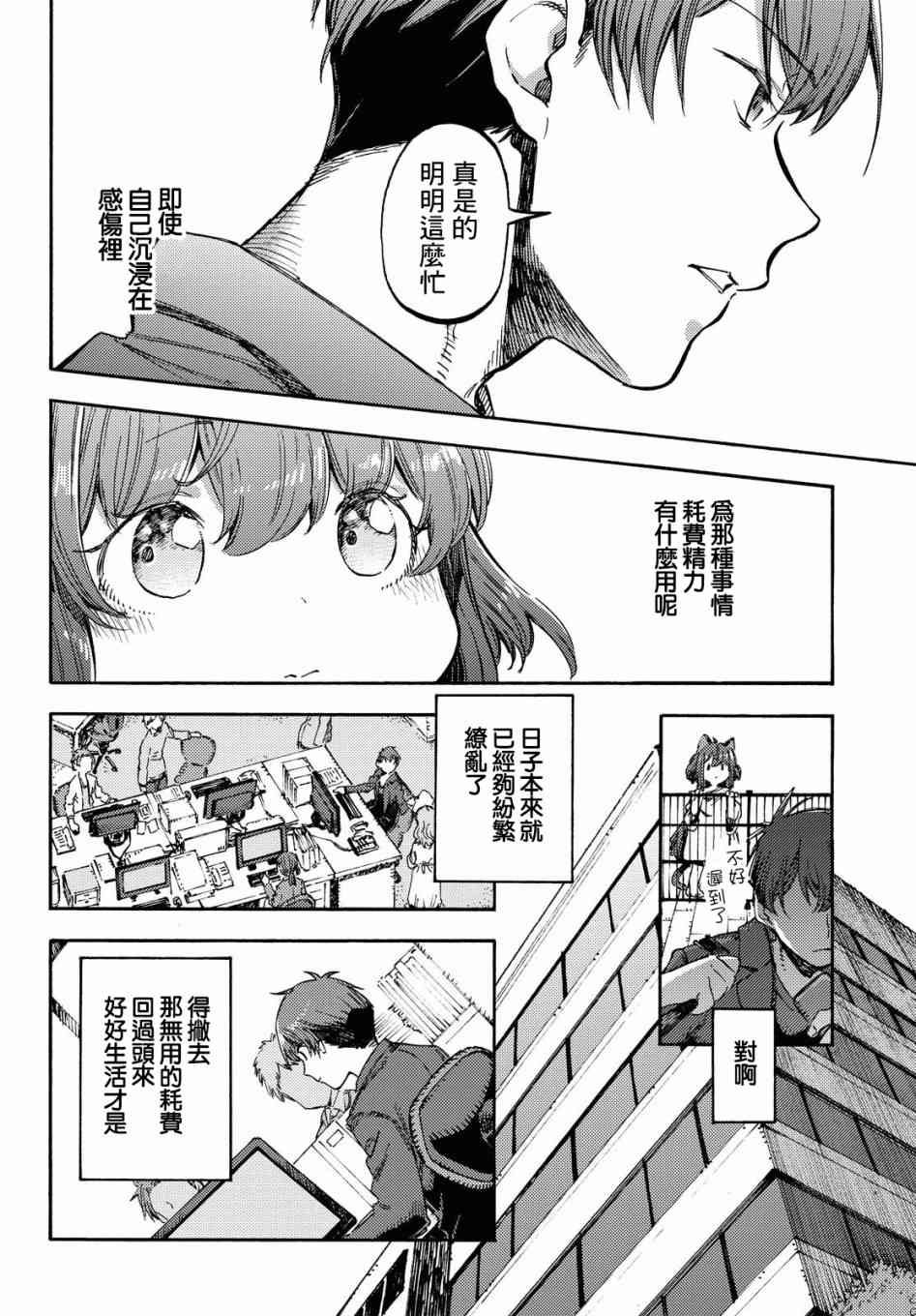 向陽處的她 - 第1話 第一句話(1/2) - 5