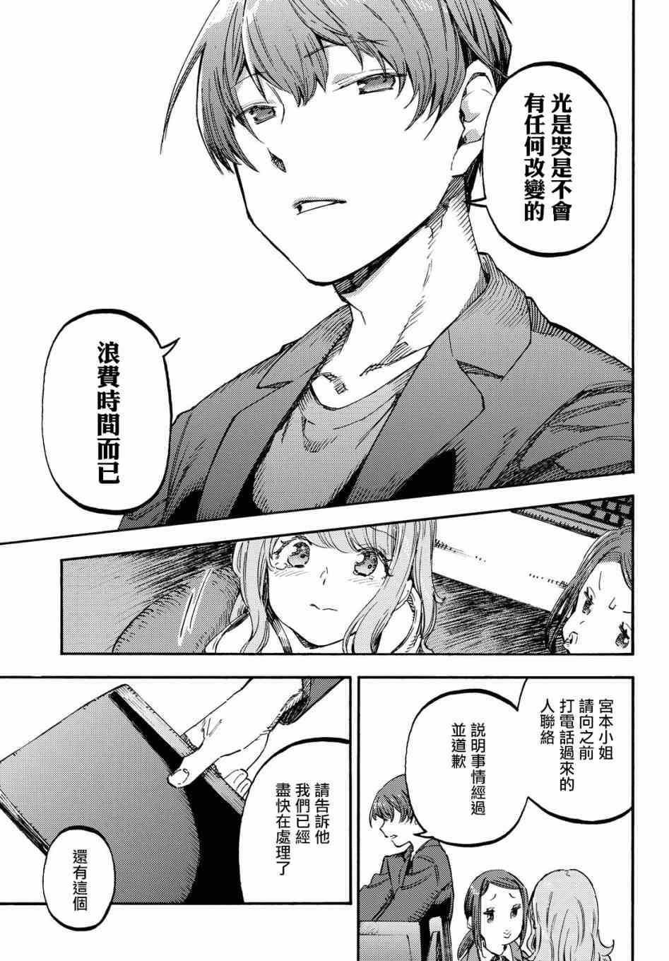 向陽處的她 - 第1話 第一句話(1/2) - 2