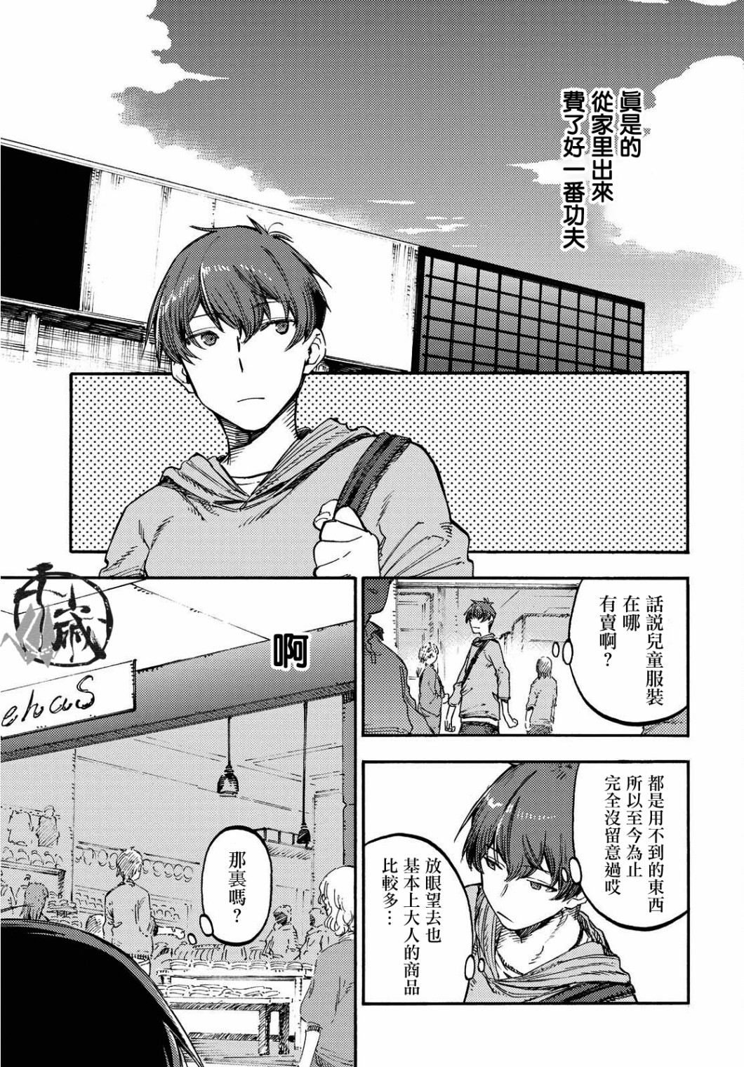 向陽處的她 - 第02話 - 1
