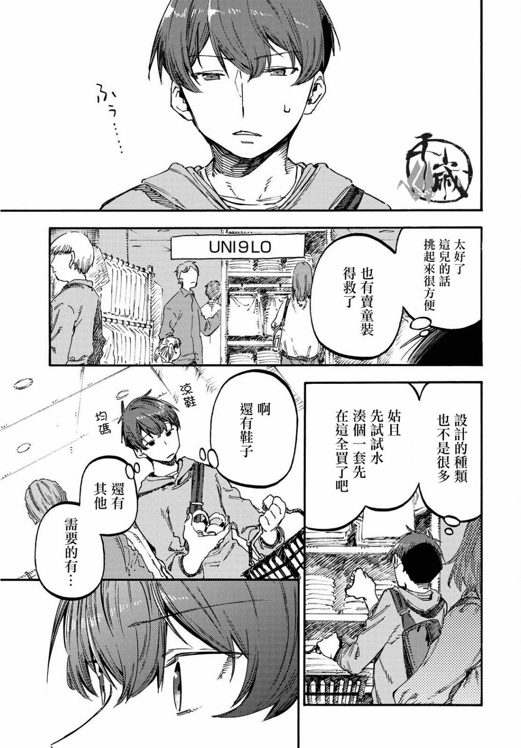 向陽處的她 - 第02話 - 5