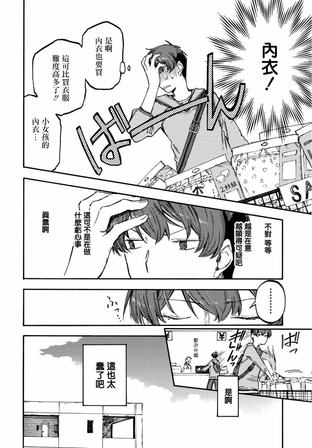 向陽處的她 - 第02話 - 6