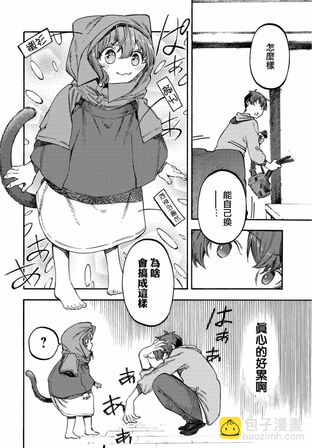 向陽處的她 - 第02話 - 2