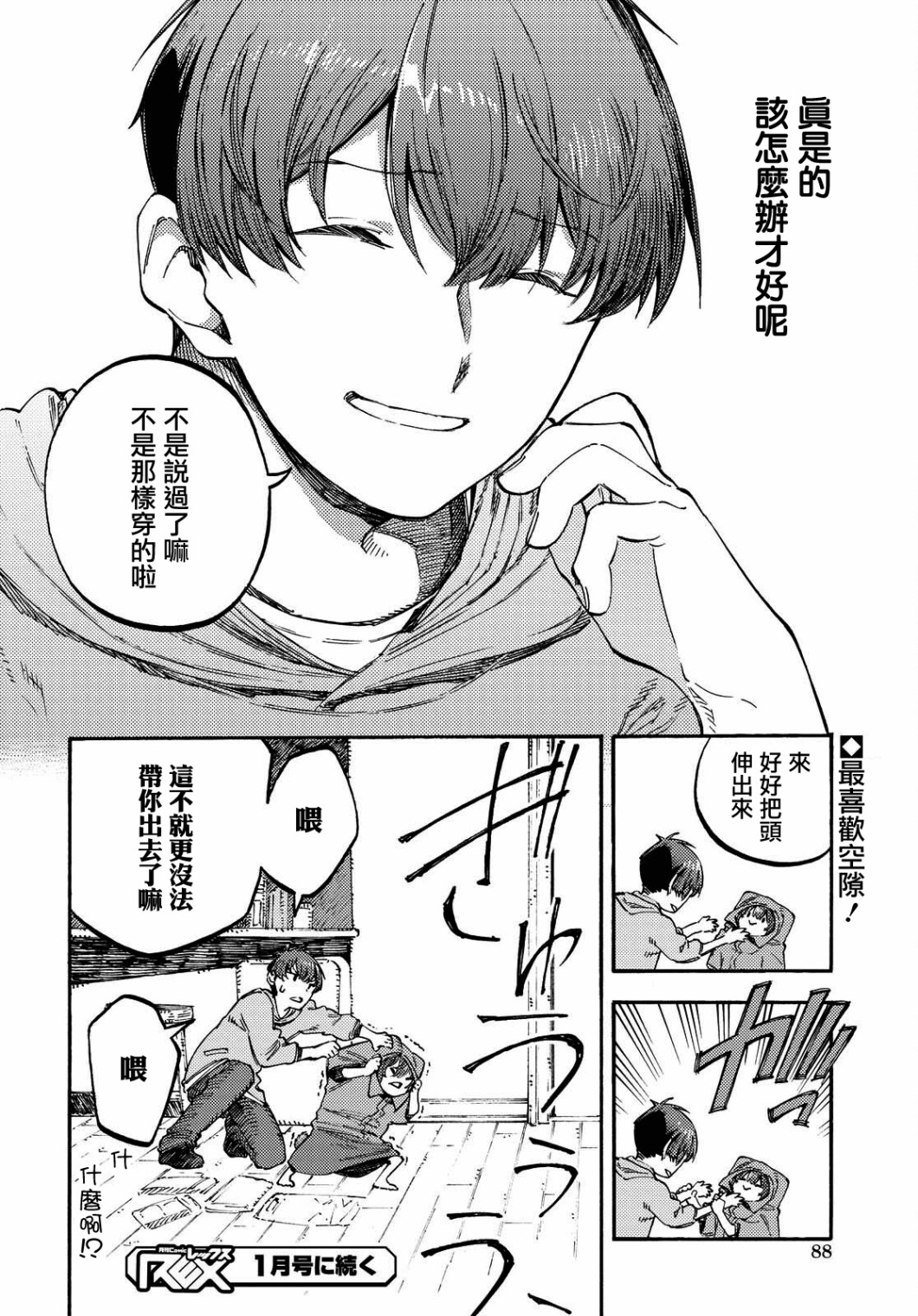 向陽處的她 - 第02話 - 6
