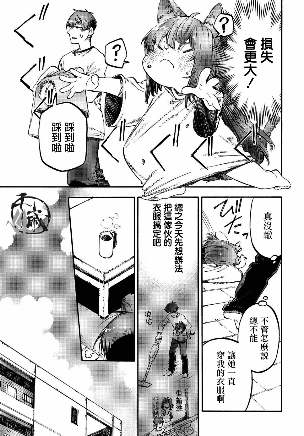 向陽處的她 - 第02話 - 1