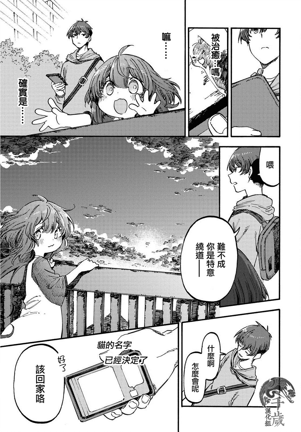 向陽處的她 - 第03話(後篇) - 1