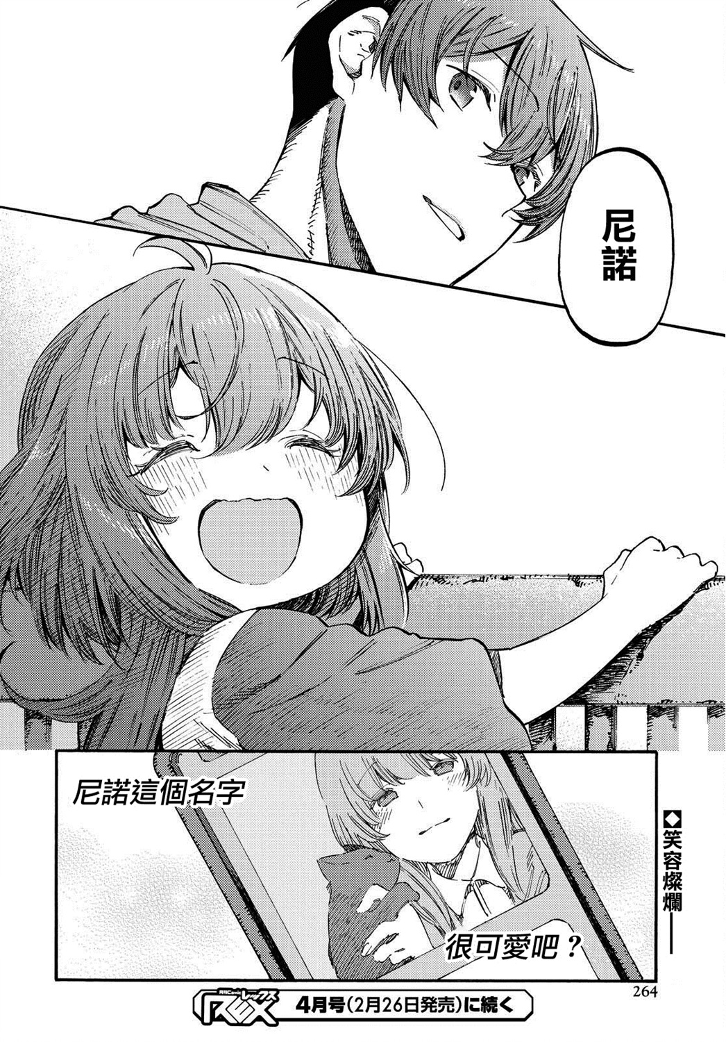 向陽處的她 - 第03話(後篇) - 2