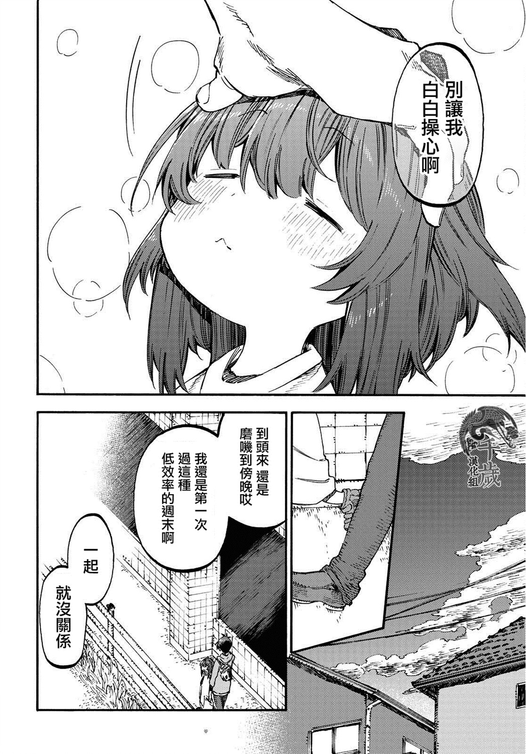 向陽處的她 - 第03話(後篇) - 3