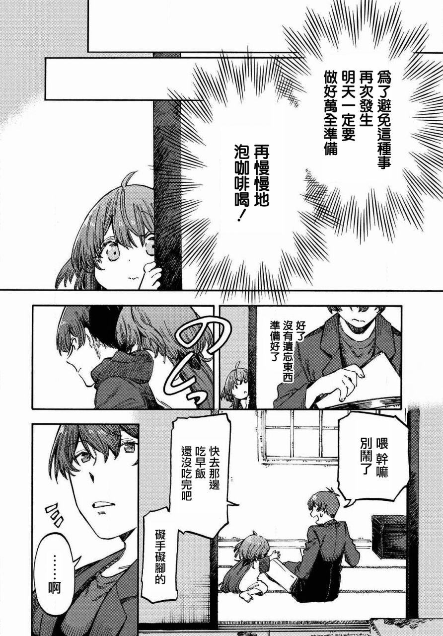 向陽處的她 - 第4話 咖啡的追憶 - 4