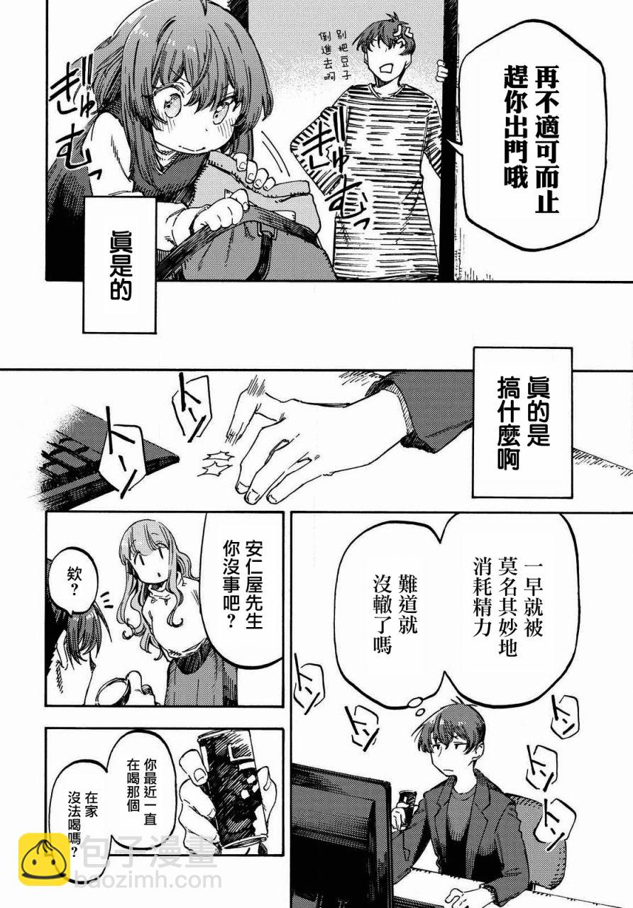 向陽處的她 - 第4話 咖啡的追憶 - 6
