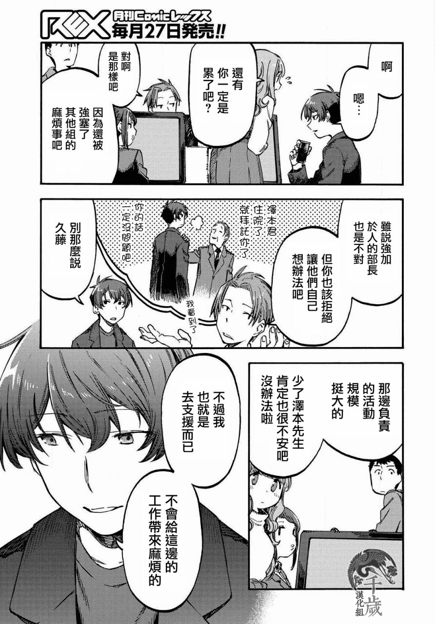 向陽處的她 - 第4話 咖啡的追憶 - 1