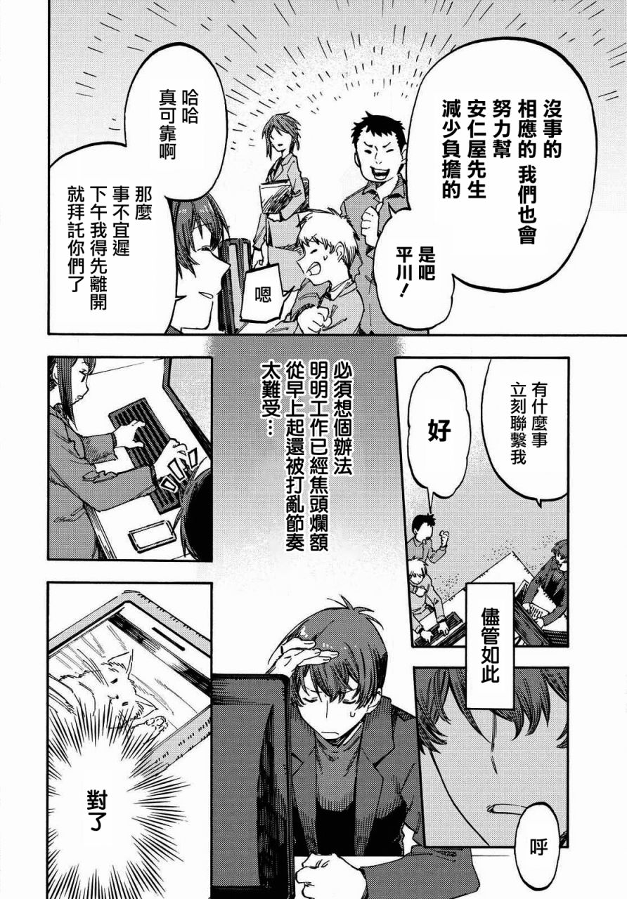向陽處的她 - 第4話 咖啡的追憶 - 2