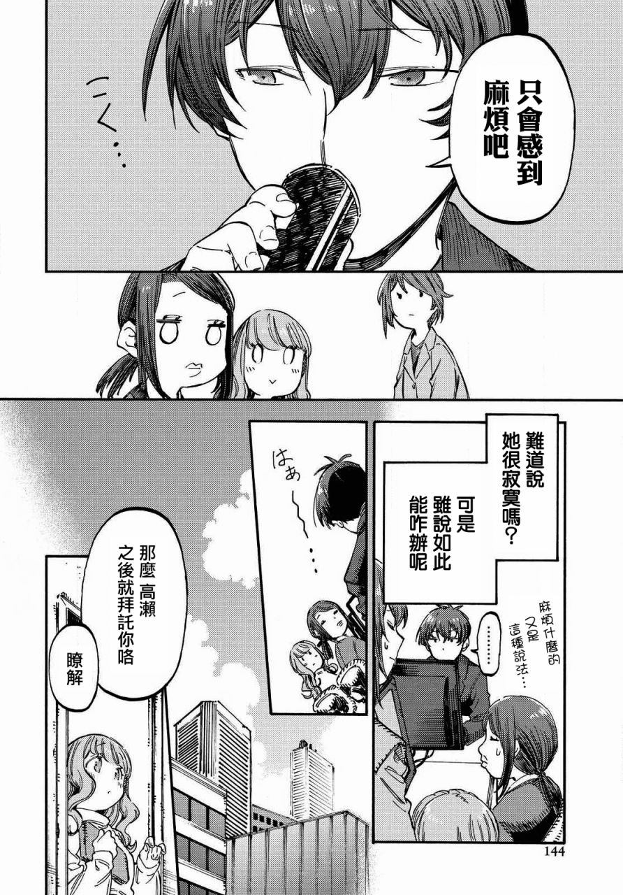 向陽處的她 - 第4話 咖啡的追憶 - 4