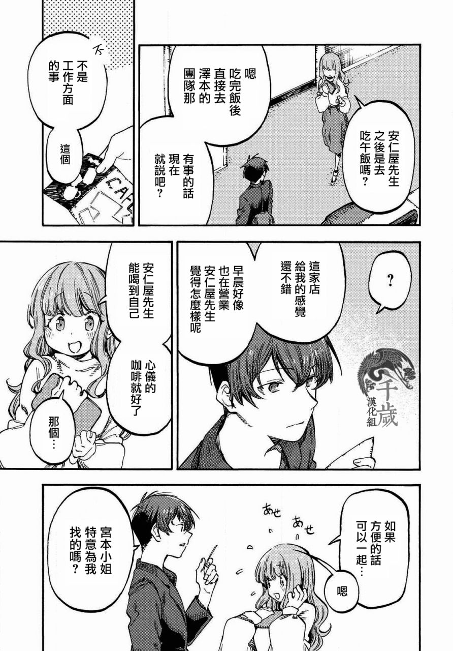 向陽處的她 - 第4話 咖啡的追憶 - 5