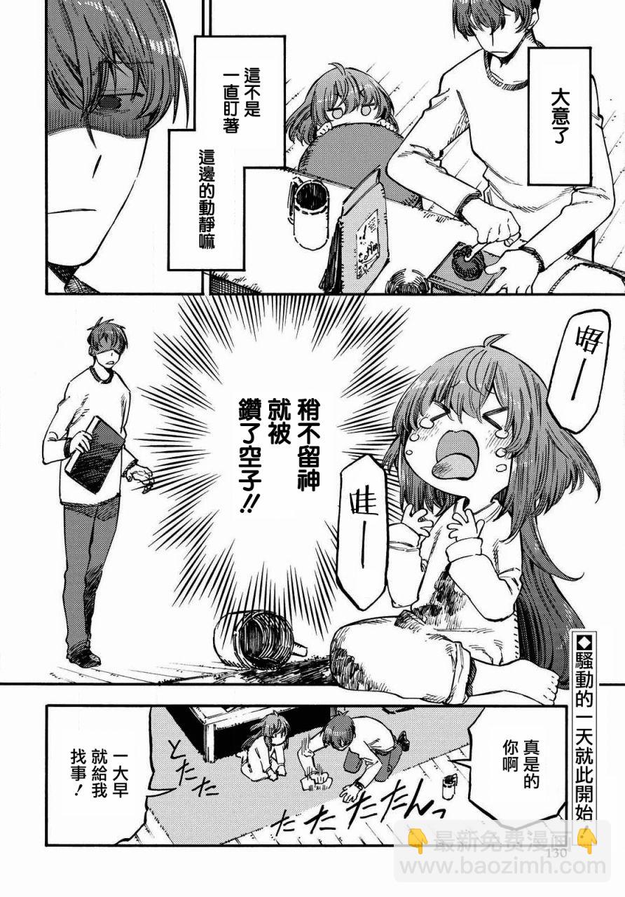 向陽處的她 - 第4話 咖啡的追憶 - 2