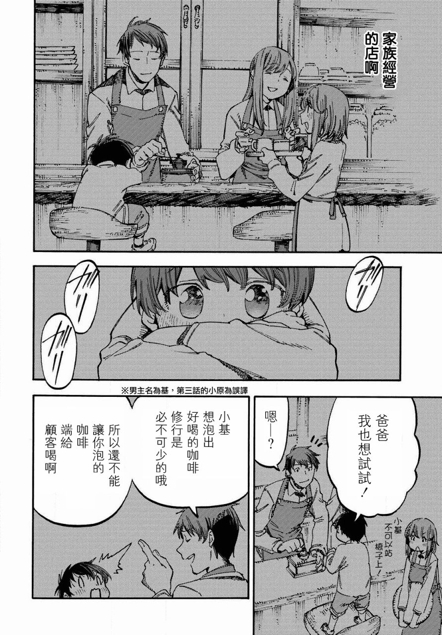 向陽處的她 - 第4話 咖啡的追憶 - 2