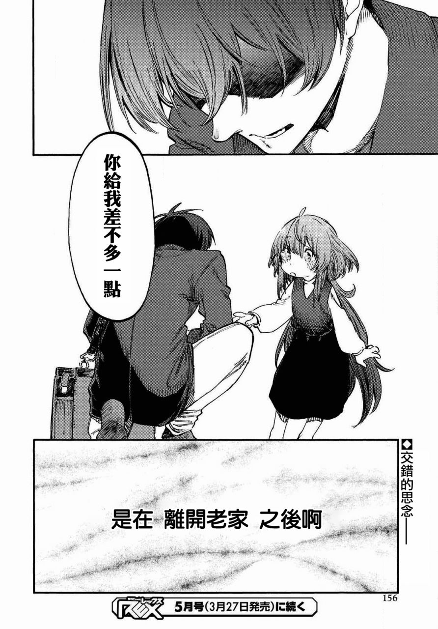 向陽處的她 - 第4話 咖啡的追憶 - 4