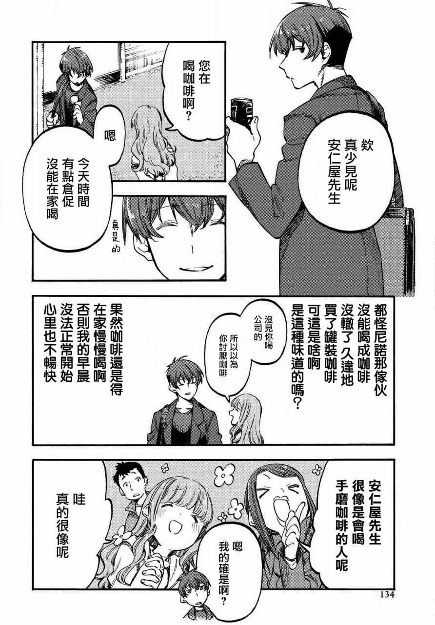 向陽處的她 - 第4話 咖啡的追憶 - 6