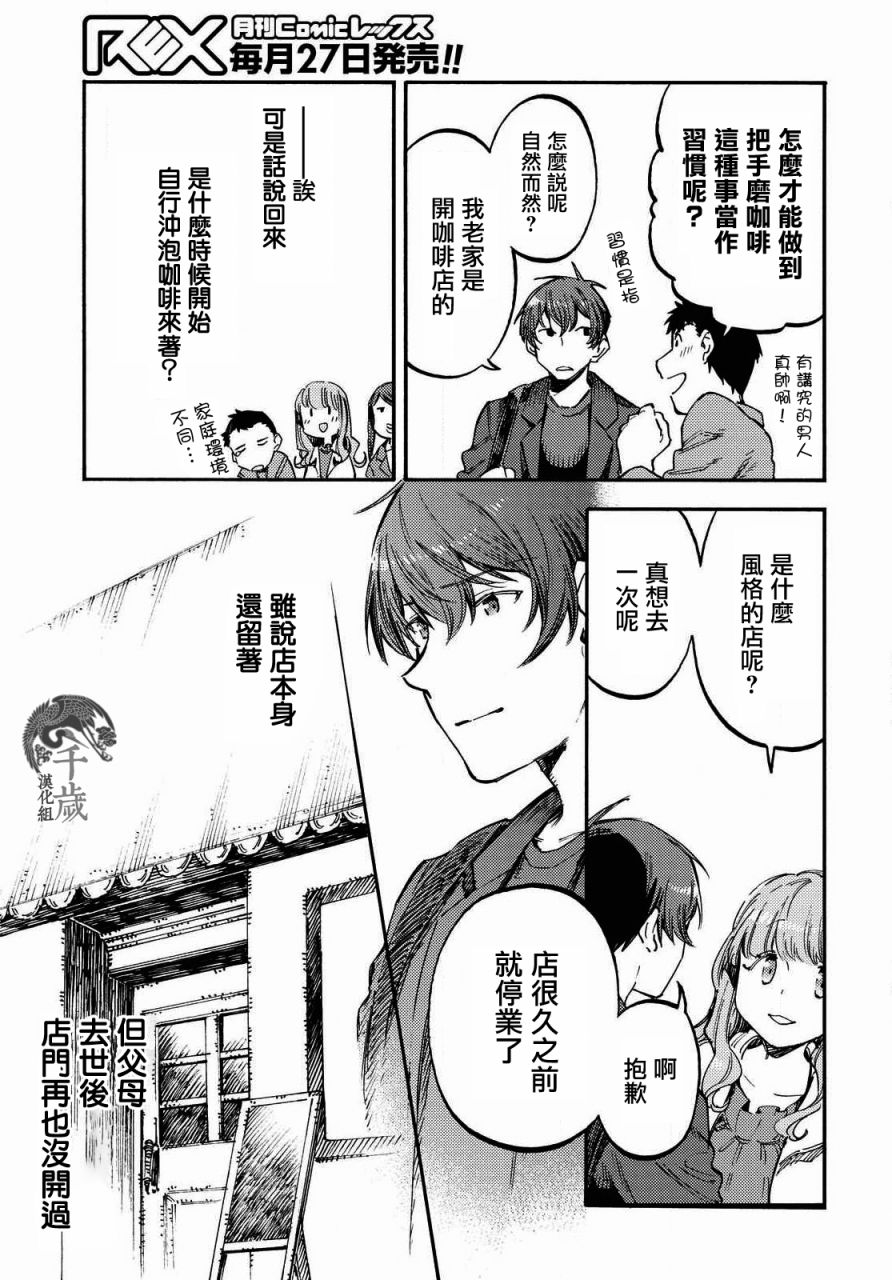 向陽處的她 - 第4話 咖啡的追憶 - 1