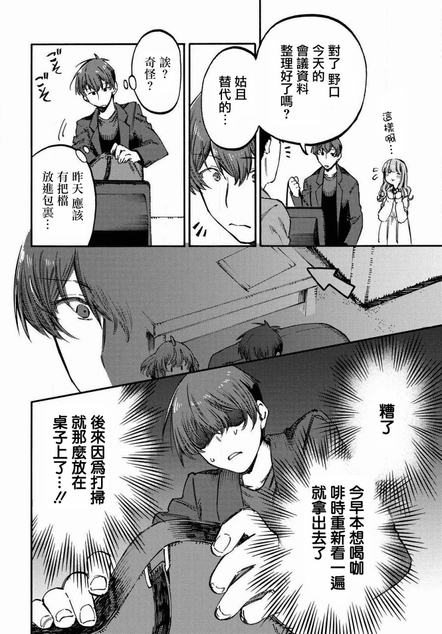 向陽處的她 - 第4話 咖啡的追憶 - 2